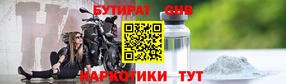 Бутират буратино  БУТИРАТ  Мценск  Вход с VPN 