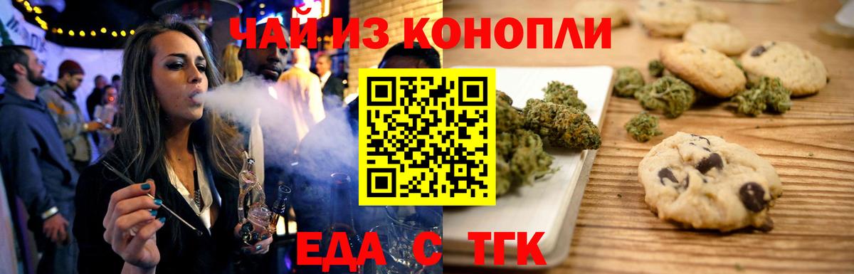 Печенье с ТГК марихуана Мценск