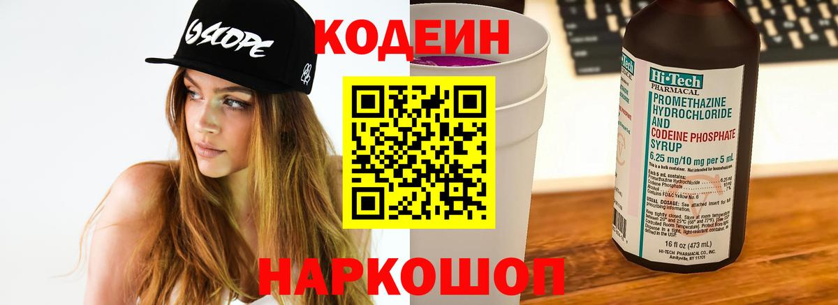 Кодеиновый сироп Lean напиток Lean (лин)  Вход с VPN  Мценск  Codein напиток Lean (лин) 