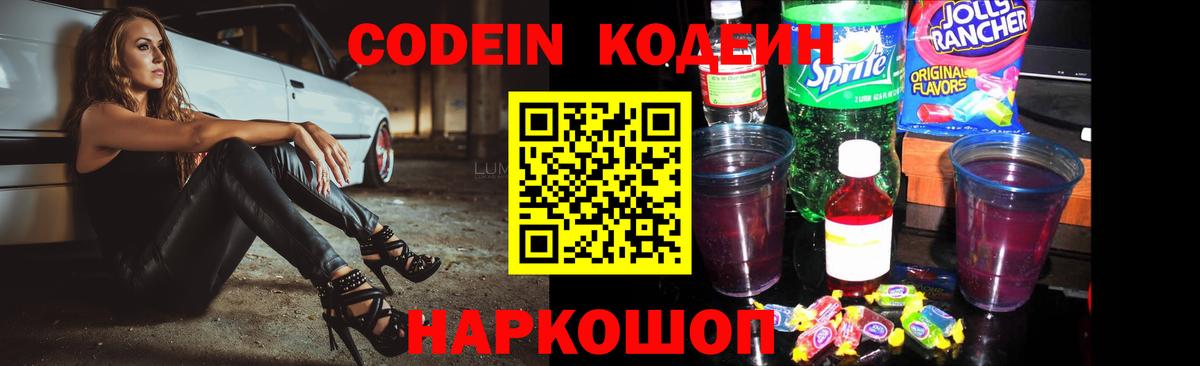 Кодеиновый сироп Lean напиток Lean (лин) Мценск