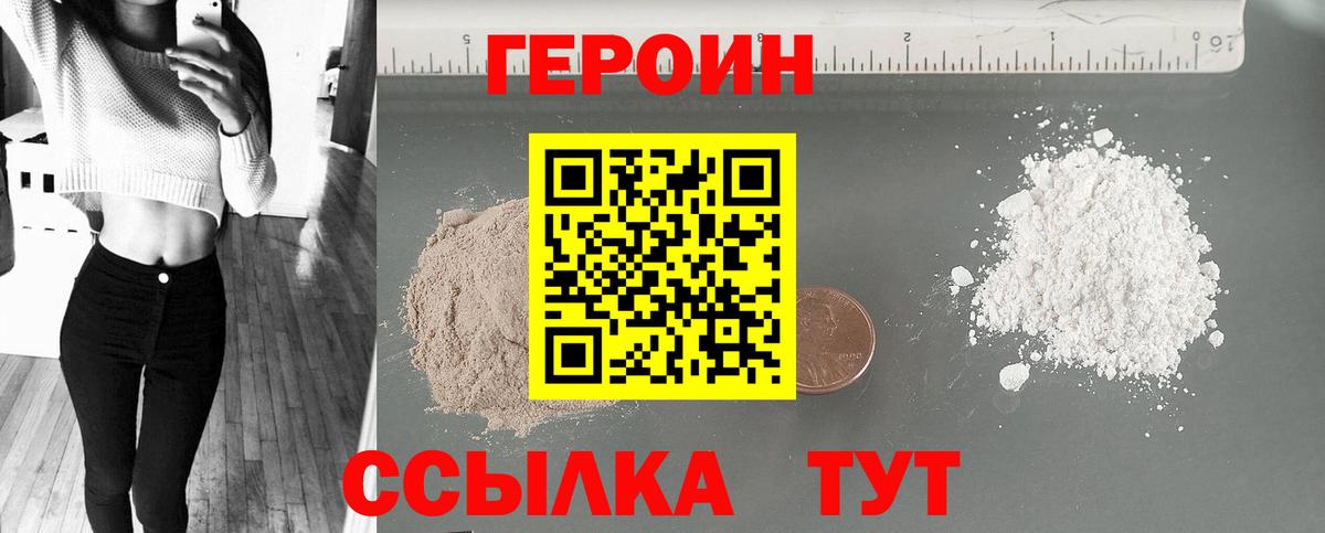 Героин хмурый Мценск