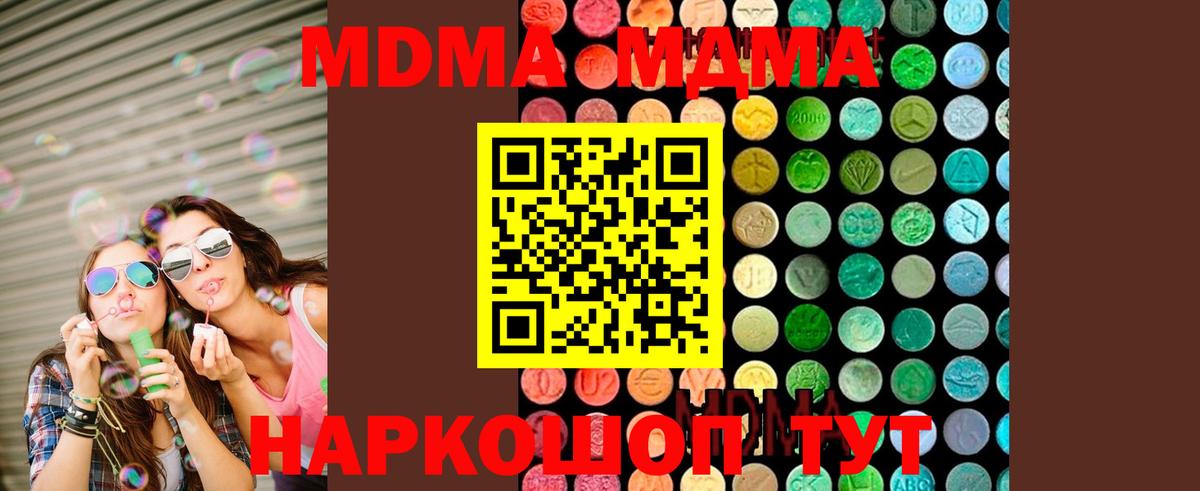 Мценск  МДМА молли  MDMA crystal  Вход с VPN 