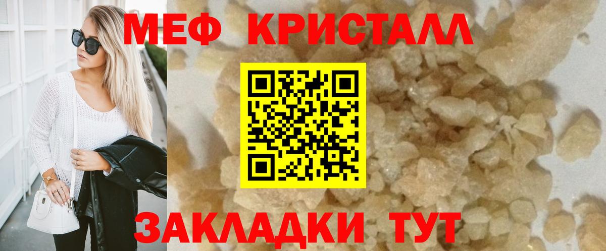 Меф мяу мяу кристаллы Мценск