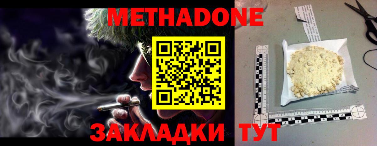 МЕТАДОН белоснежный  МЕТАДОН methadone  Вход с VPN  Мценск 